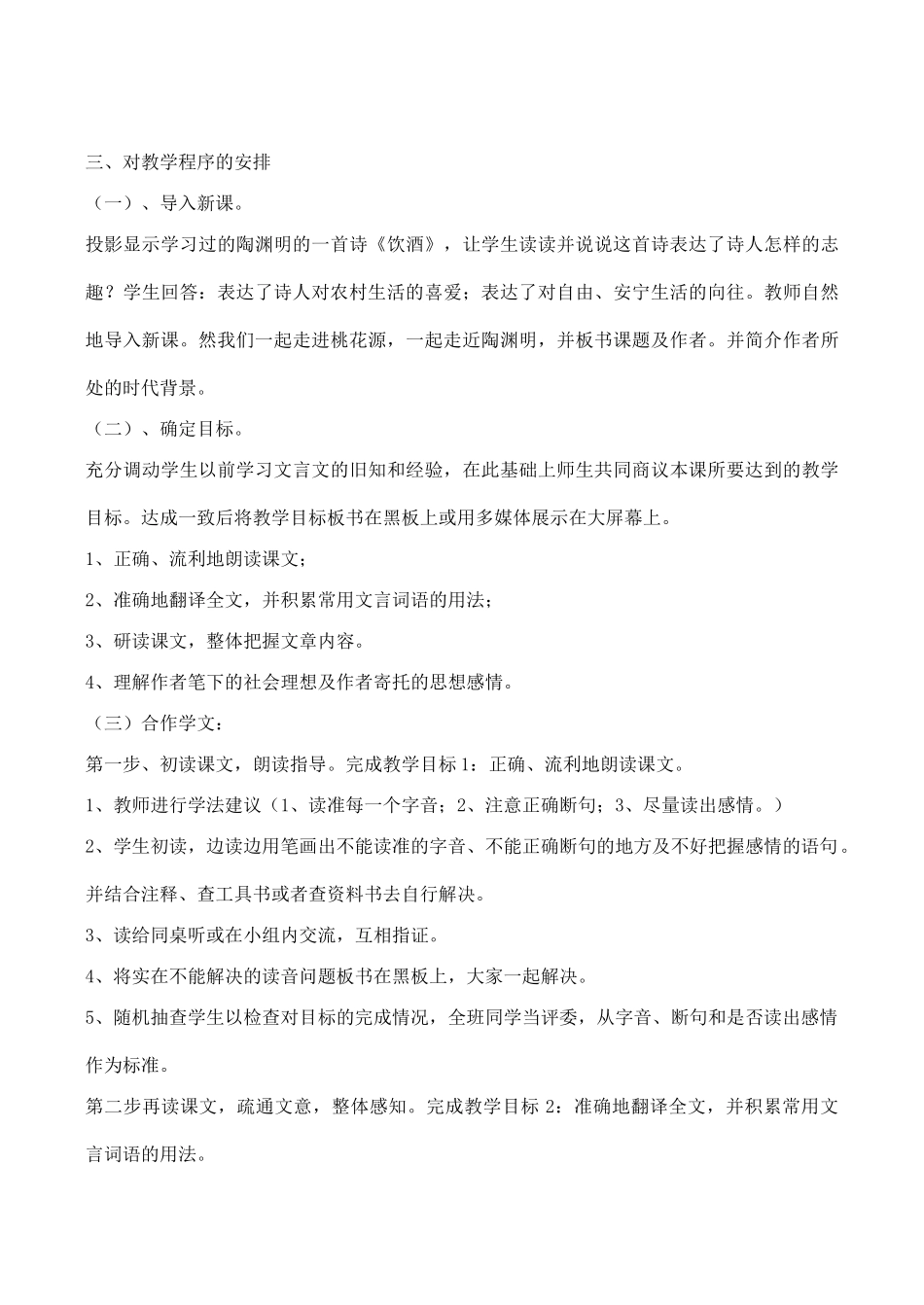 八年级语文《桃花源记》说课_第3页