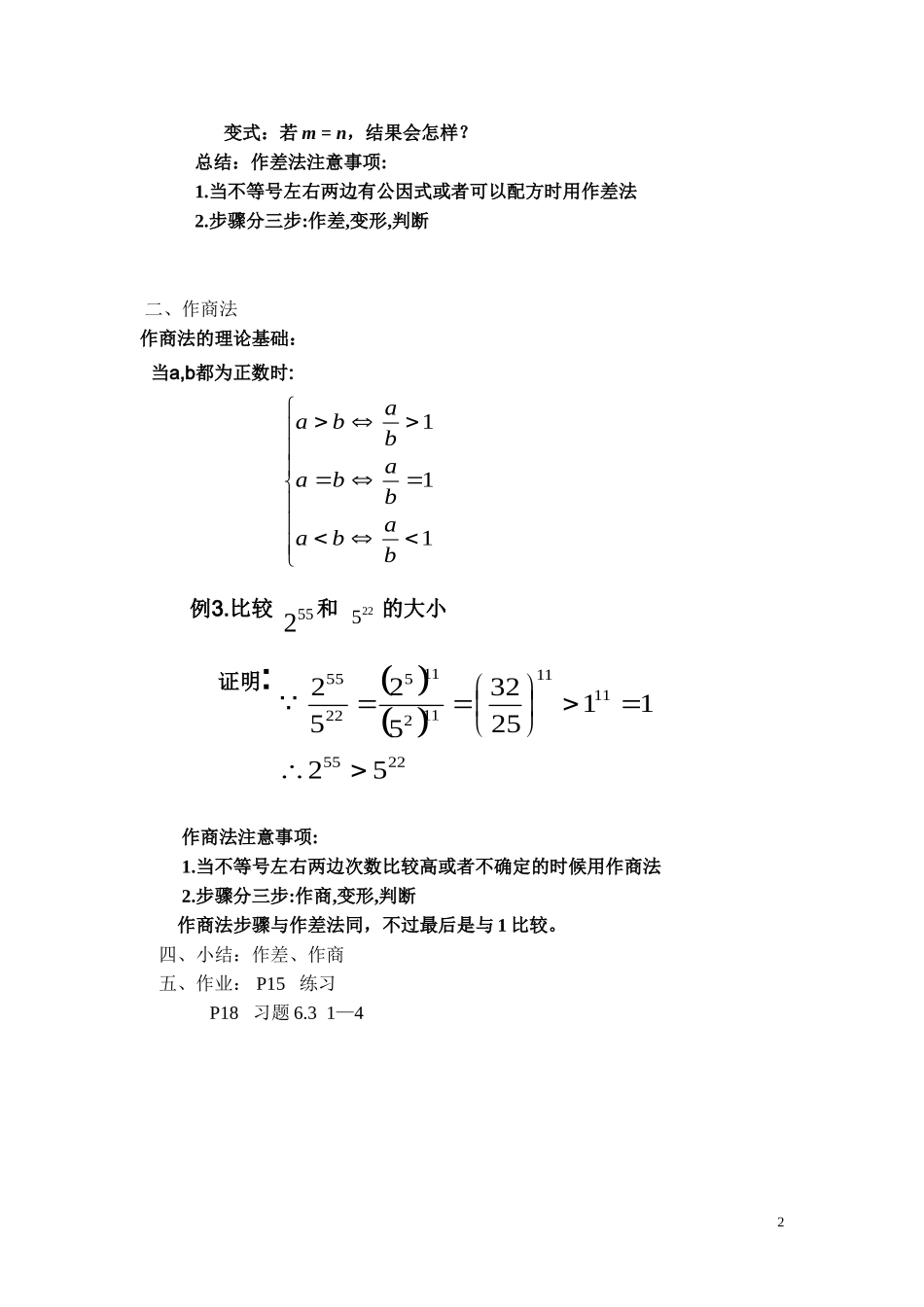 高二数学 第六章 不等式：  6.3不等式的证明(一)优秀教案_第2页