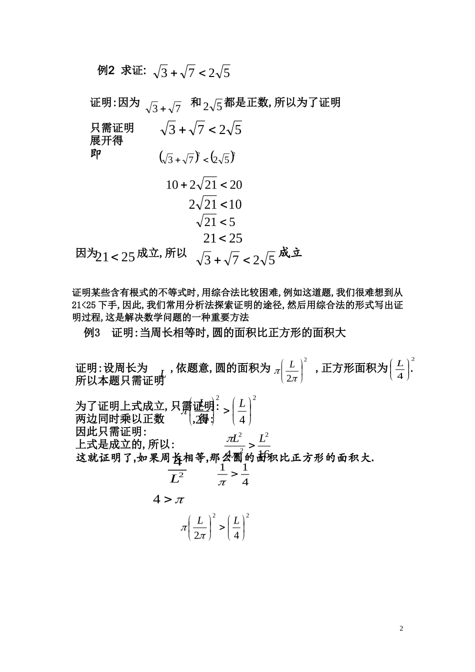 高二数学 第六章 不等式：  6.3不等式的证明(二)优秀教案_第2页