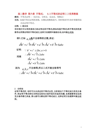 高二数学 第六章 不等式：  6.3不等式的证明(二)优秀教案