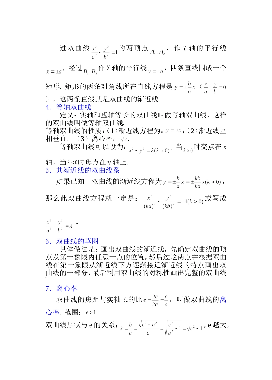 高二数学 第八章 圆锥曲线方程： 8.4双曲线的第二定义优秀教案_第2页