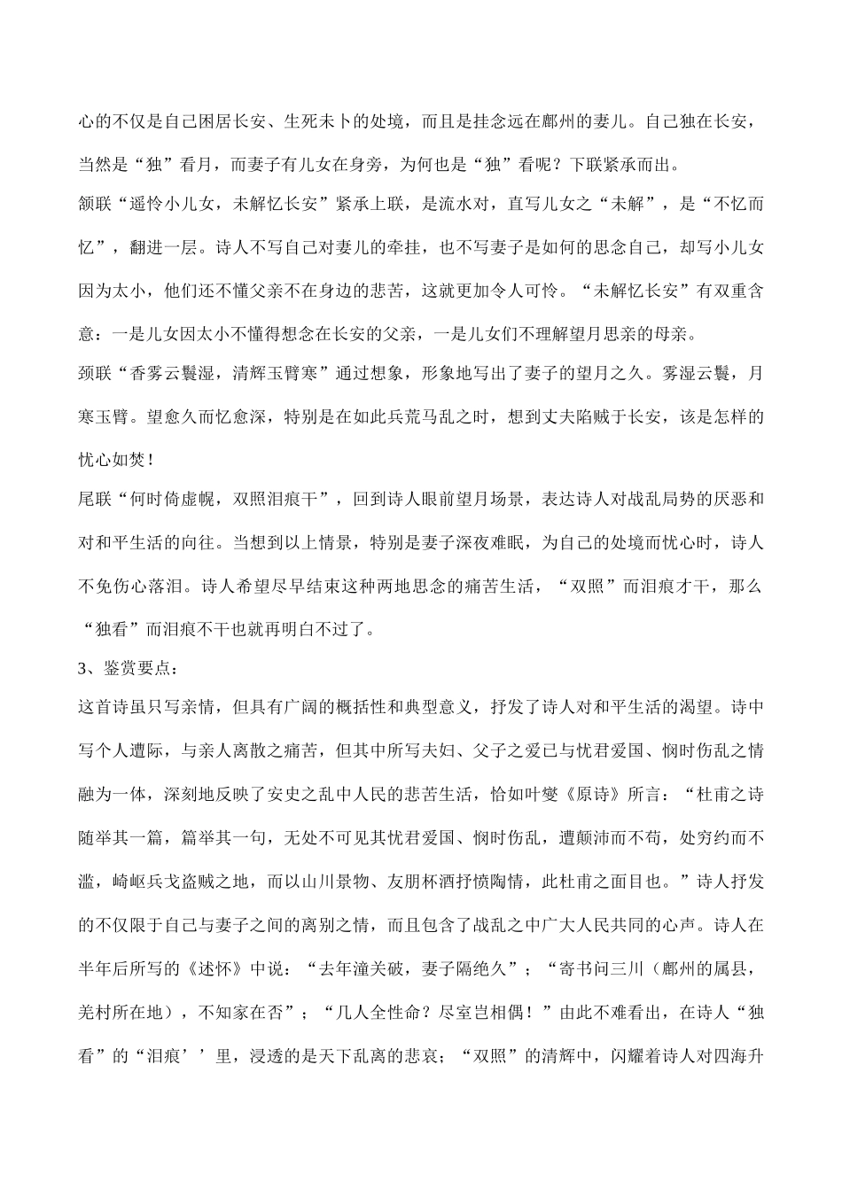 八年级语文《杜甫诗五首》_第2页