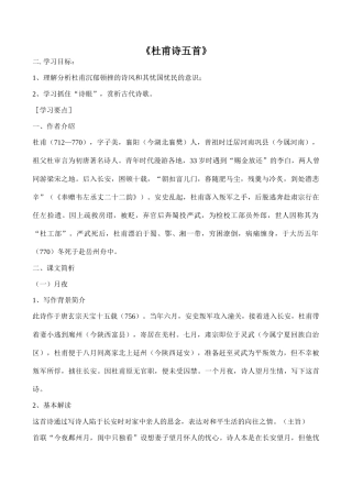 八年级语文《杜甫诗五首》