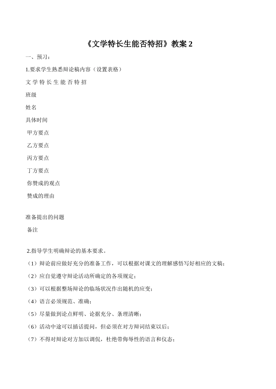 八年级语文《文学特长生能否特招》教案2_第1页