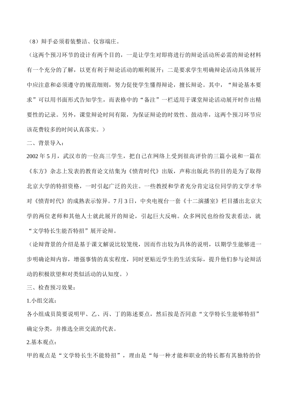 八年级语文《文学特长生能否特招》教案2_第2页