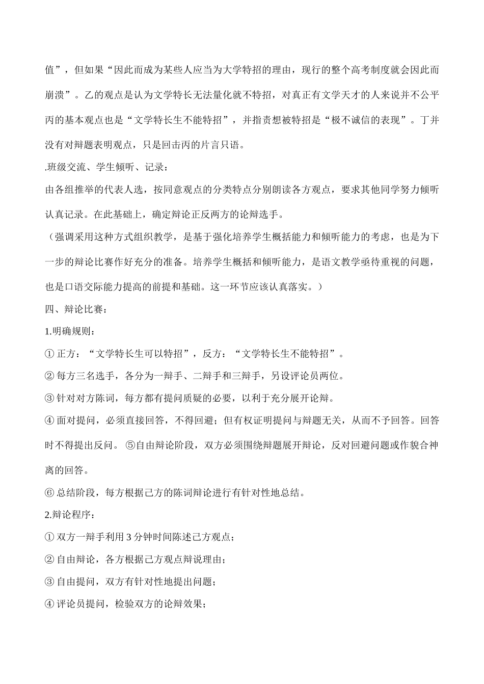 八年级语文《文学特长生能否特招》教案2_第3页