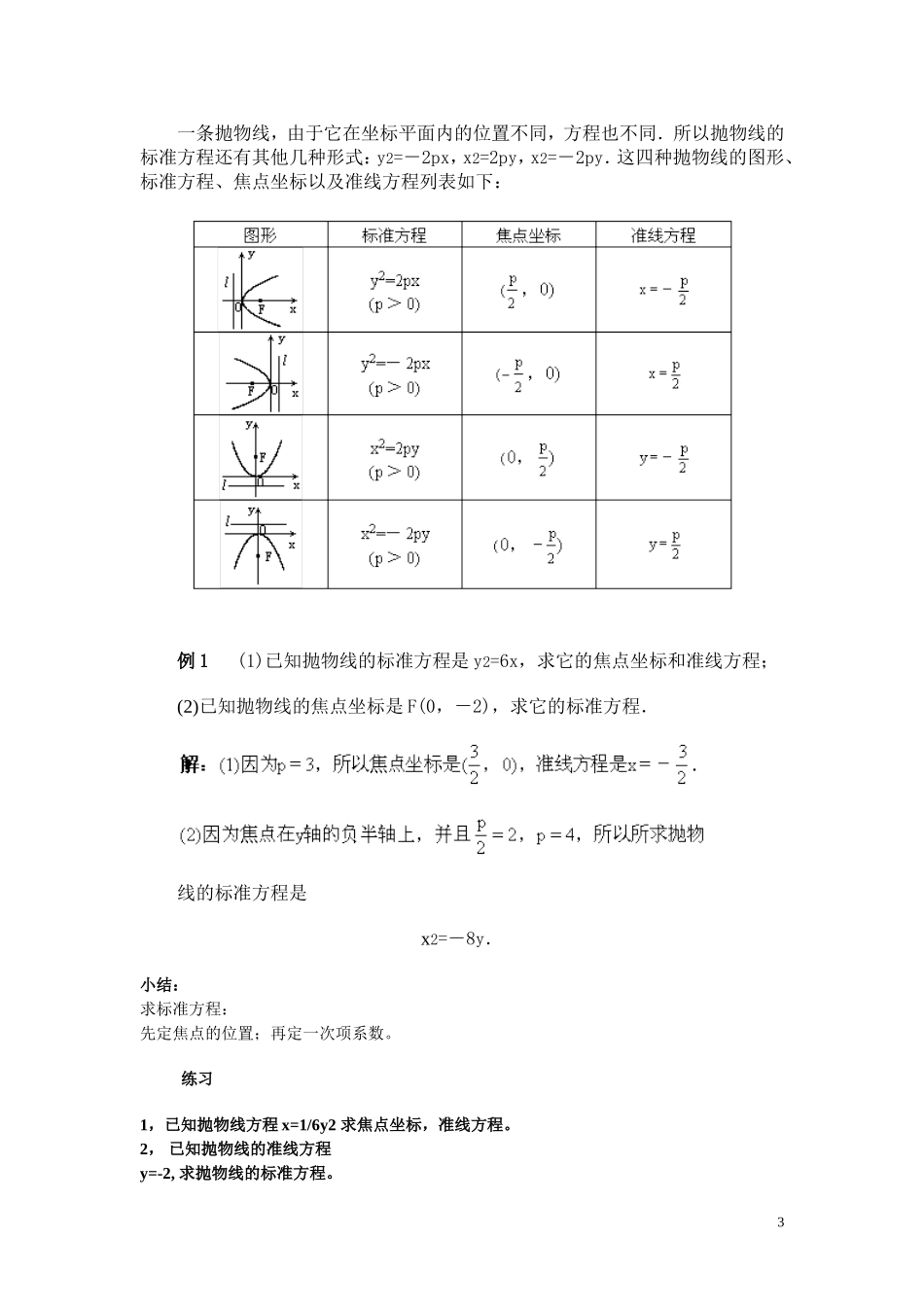 高二数学 第八章 圆锥曲线方程：  8.5抛物线及其标准方程优秀教案_第3页