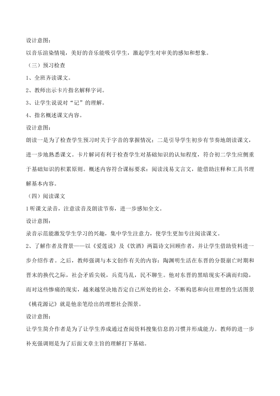 八年级语文《桃花源记》说课稿_第3页