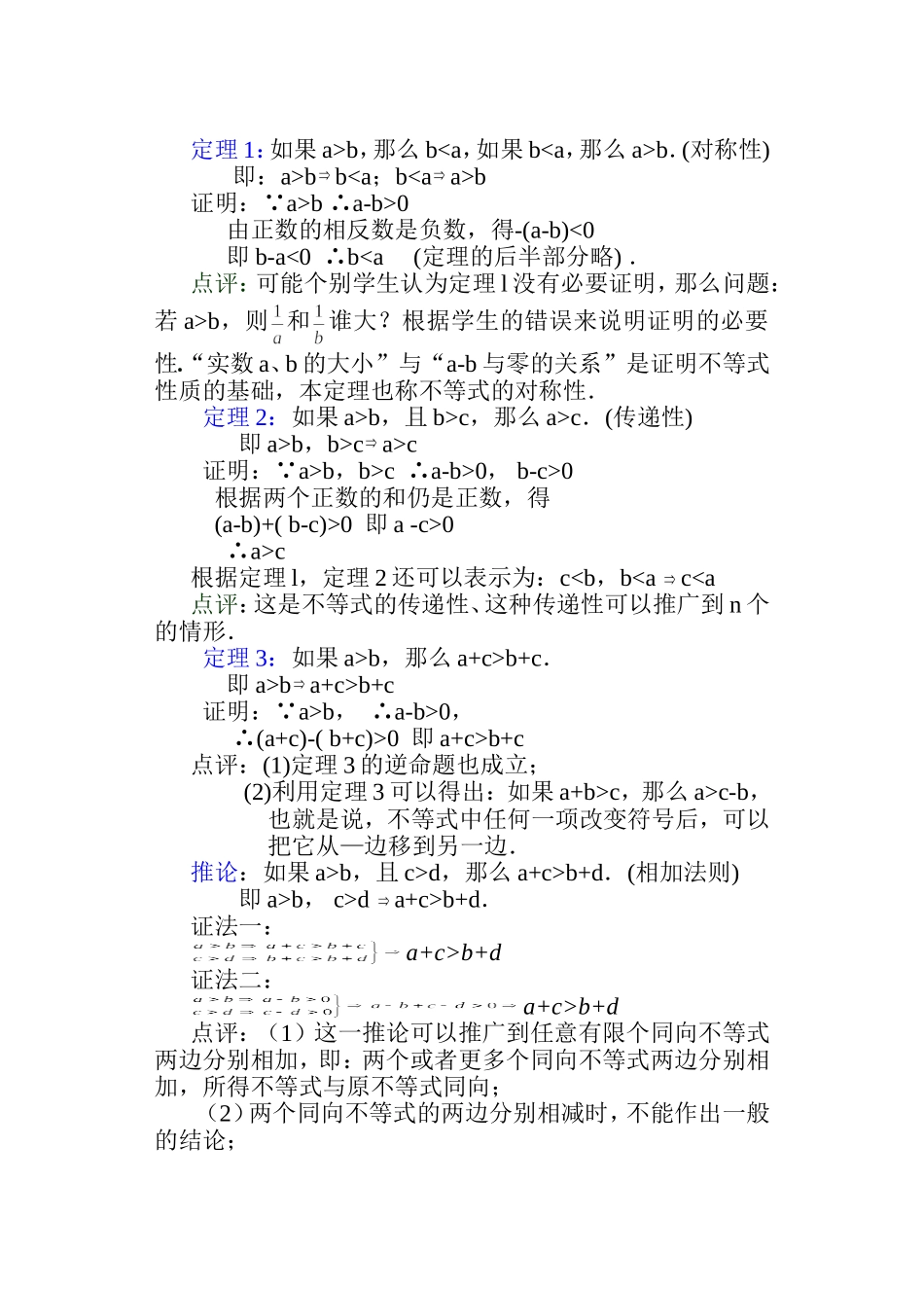 高二数学 第六章 不等式： 6.1不等式的性质(二)优秀教案_第2页