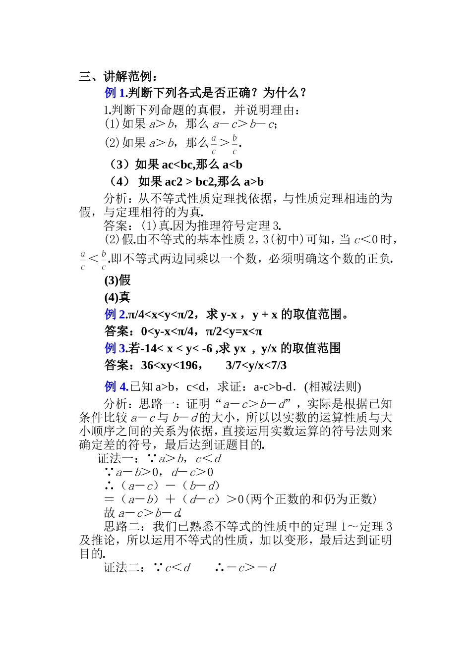 高二数学 第六章 不等式： 6.1不等式的性质(二)优秀教案_第3页