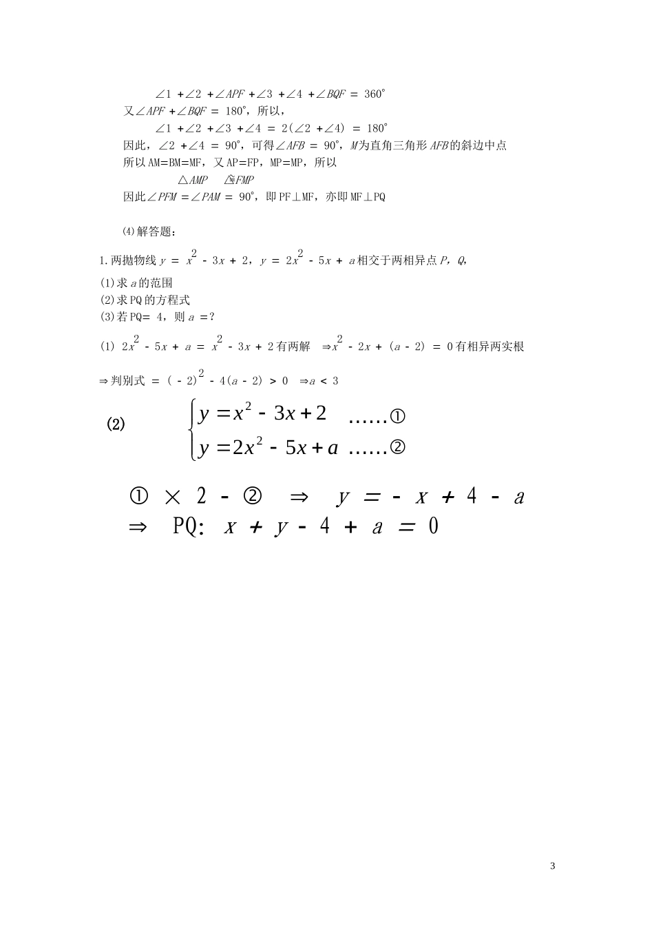 高二数学 第八章 圆锥曲线方程：  8.6抛物线习题课优秀教案_第3页