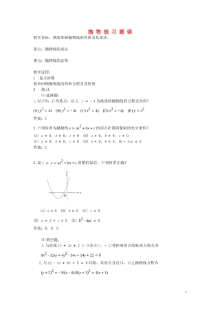 高二数学 第八章 圆锥曲线方程：  8.6抛物线习题课优秀教案