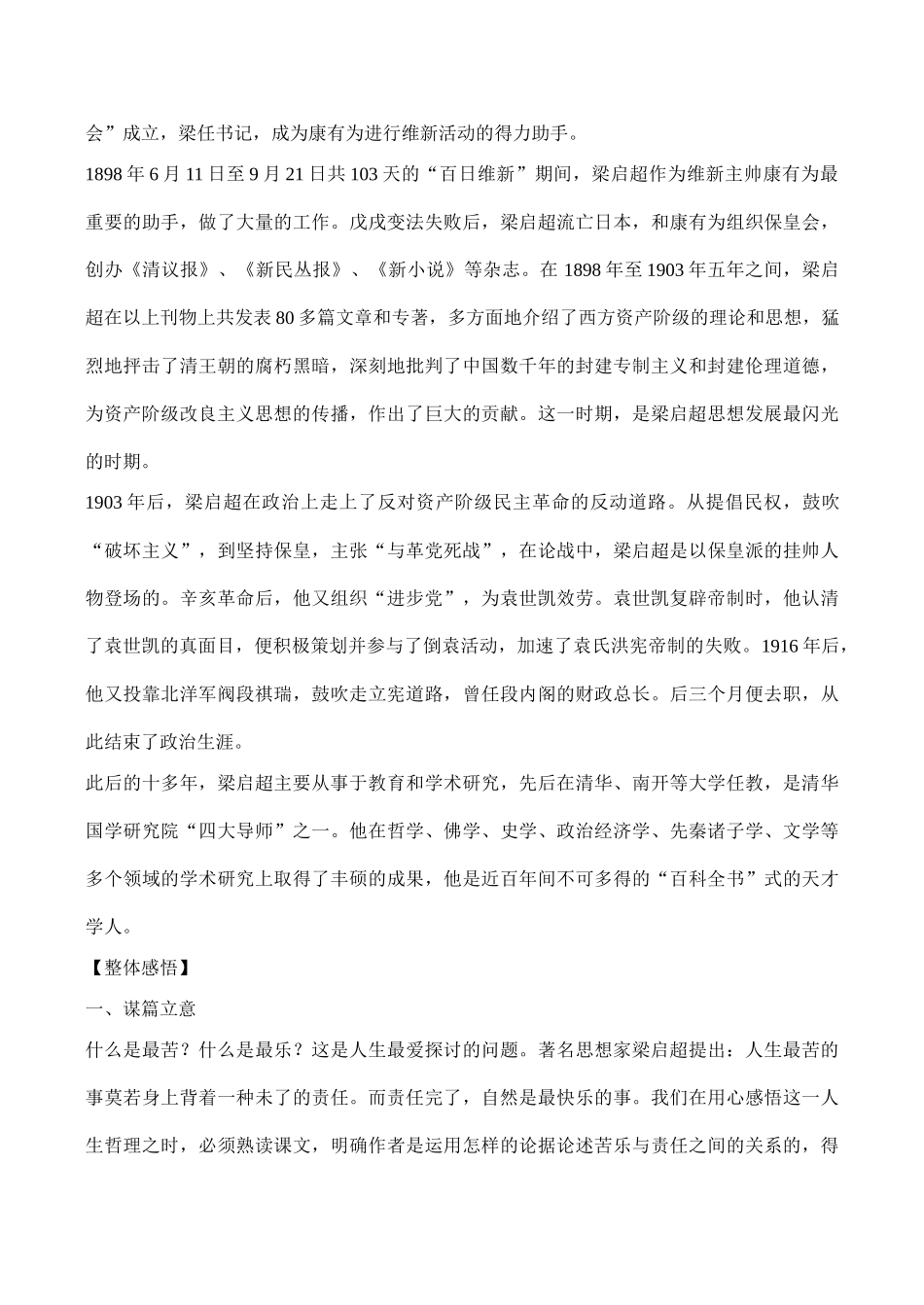 八年级语文《最苦与最乐》教案及练习_第2页