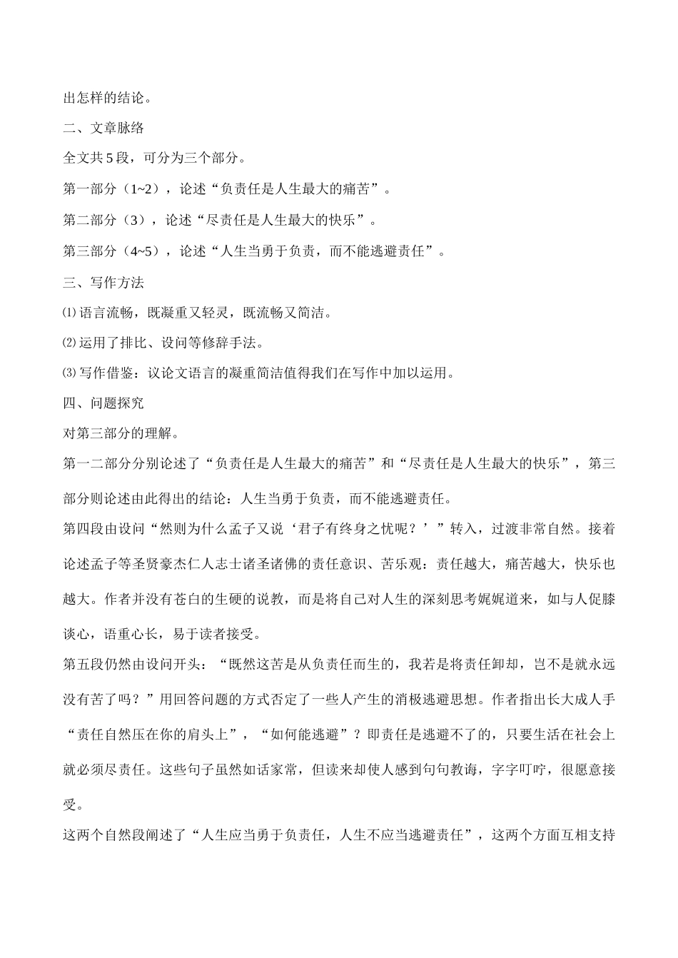 八年级语文《最苦与最乐》教案及练习_第3页
