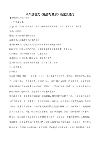 八年级语文《最苦与最乐》教案及练习