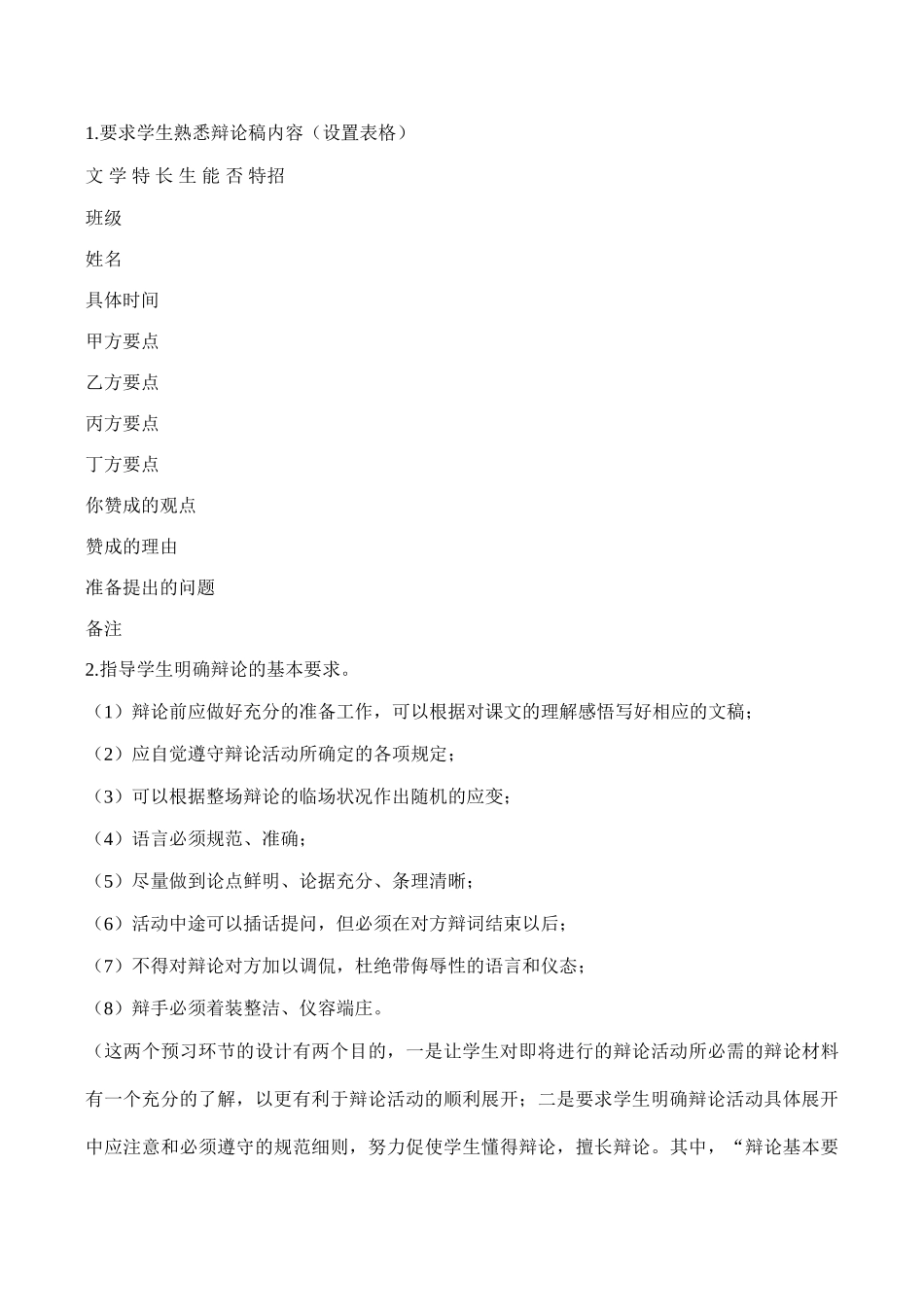 八年级语文《文学特长生能否特招》教案1_第2页