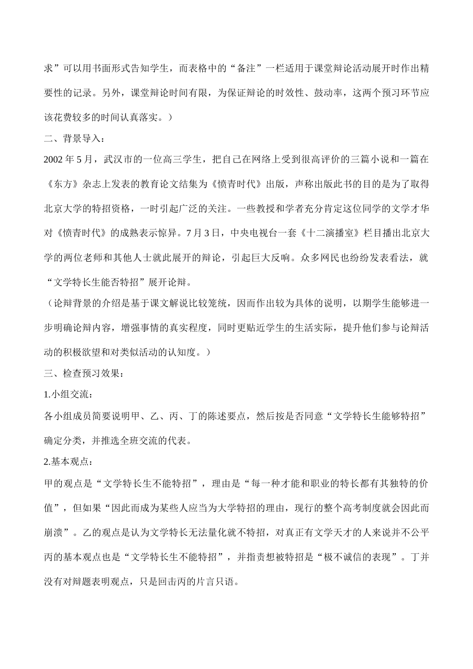 八年级语文《文学特长生能否特招》教案1_第3页