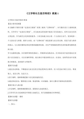 八年级语文《文学特长生能否特招》教案1