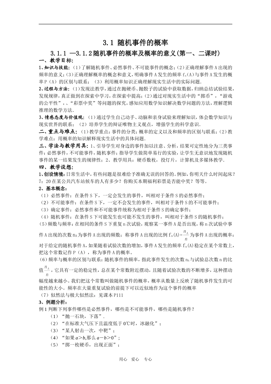 高二数学 第三章《概率》教案人教A版必修3_第1页