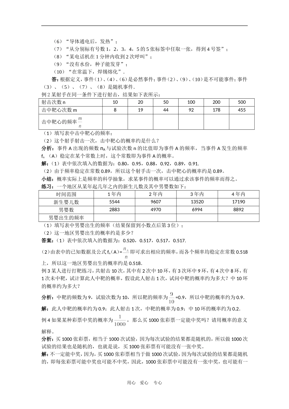 高二数学 第三章《概率》教案人教A版必修3_第2页