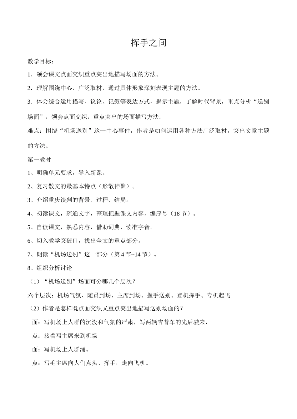 八年级语文《挥手之间》教学设计1_第1页