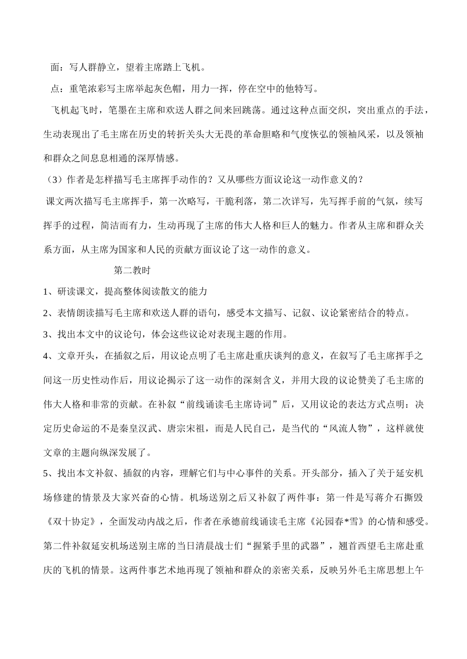 八年级语文《挥手之间》教学设计1_第2页