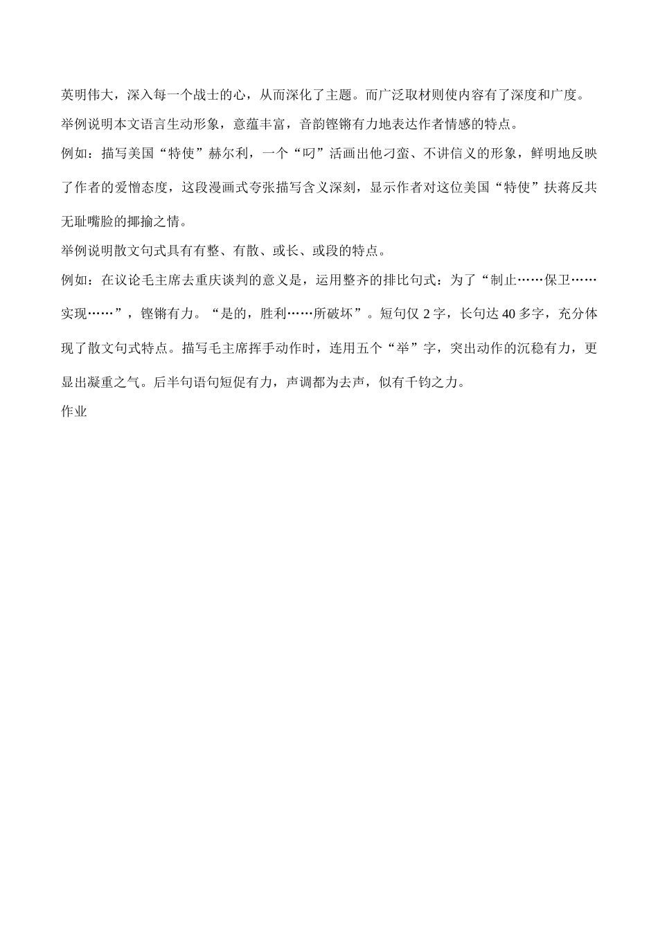 八年级语文《挥手之间》教学设计1_第3页