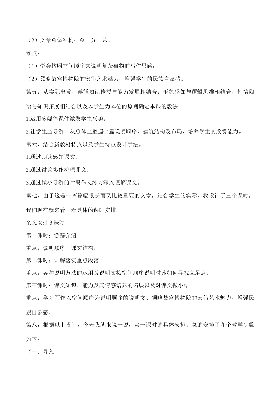 八年级语文《故宫博物院》说课稿_第2页