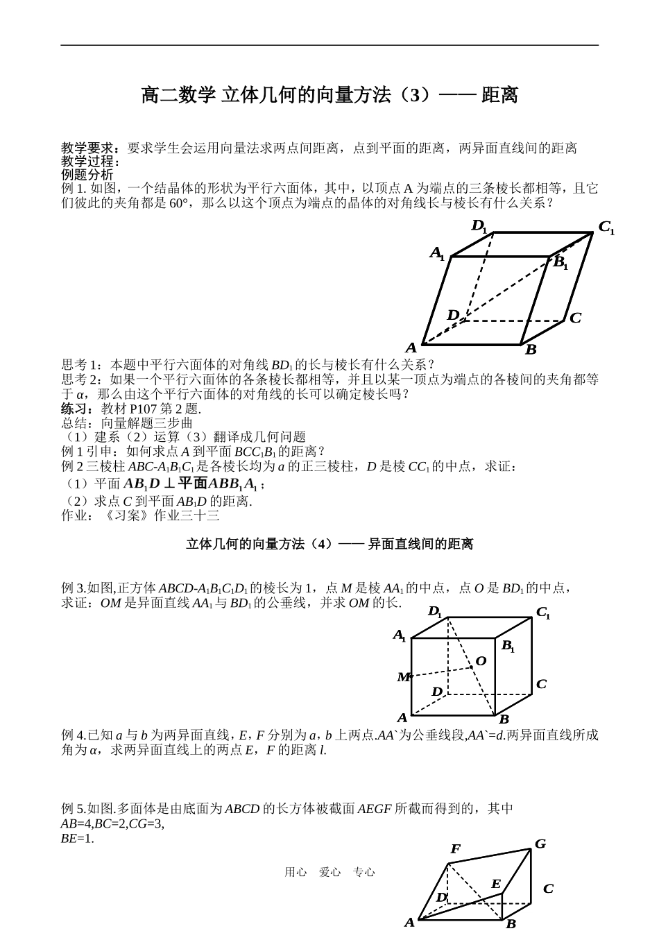 高二数学 立体几何的向量方法（3）—— 距离_第1页