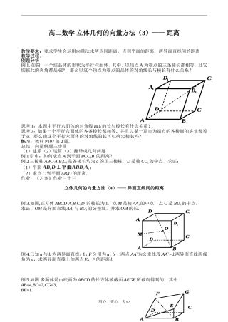 高二数学 立体几何的向量方法（3）—— 距离