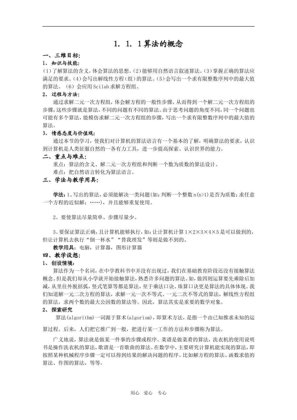 高二数学 第一章《算法初步》教案人教A版必修3_第1页