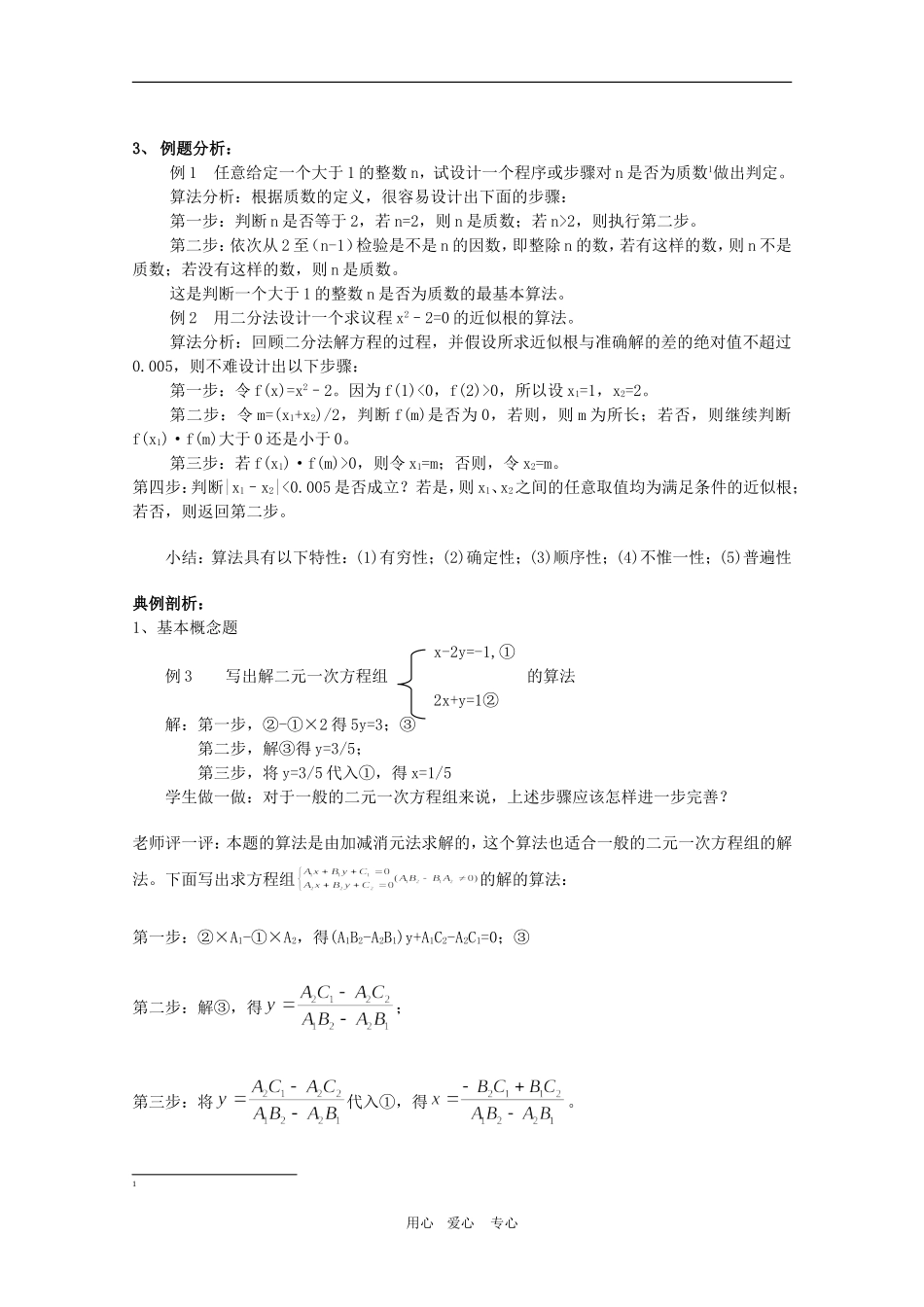 高二数学 第一章《算法初步》教案人教A版必修3_第2页