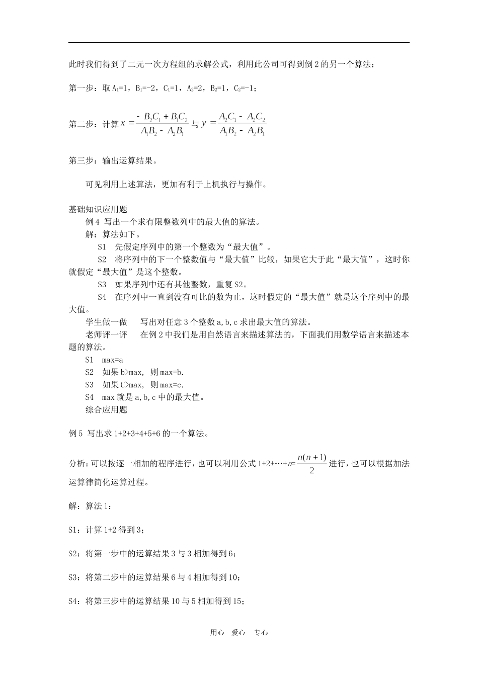 高二数学 第一章《算法初步》教案人教A版必修3_第3页