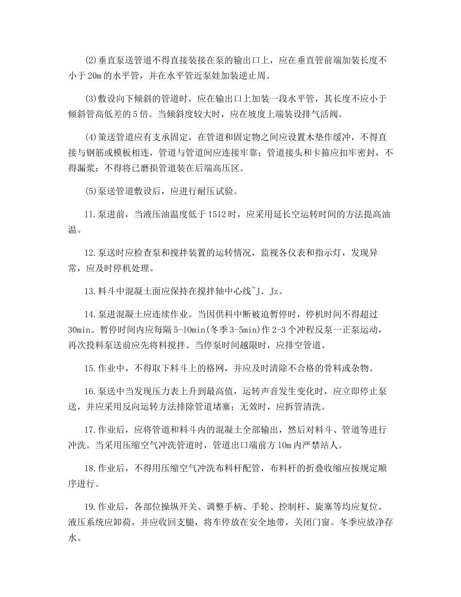 混凝土泵车操作安全技术_第2页