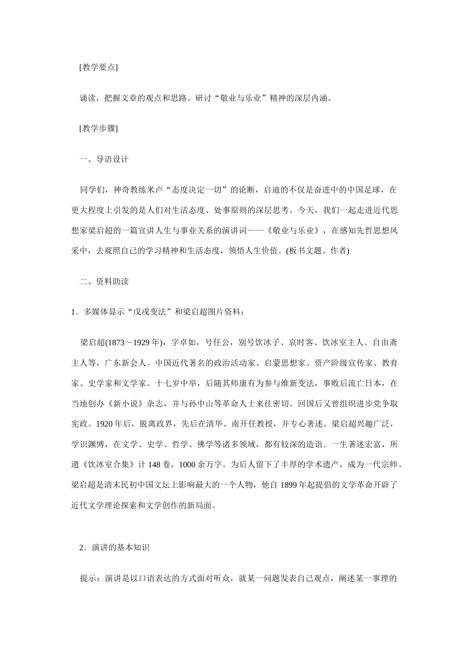 八年级语文《敬业与乐业》教案鲁教版_第3页