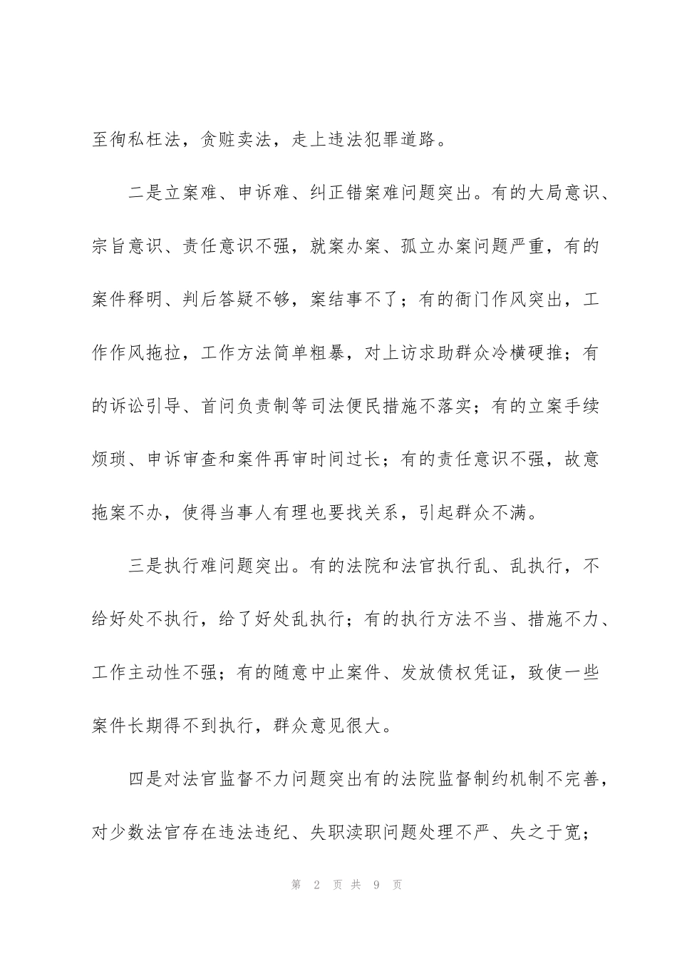 纪律整顿心得体会_第2页