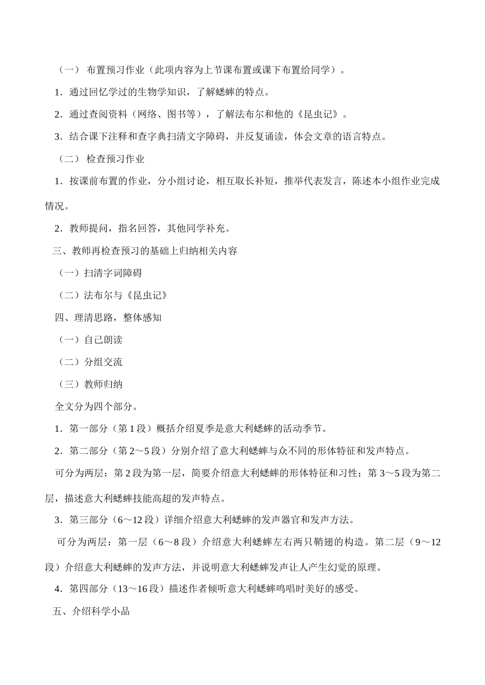 八年级语文《意大利蟋蟀》教学设计2_第2页
