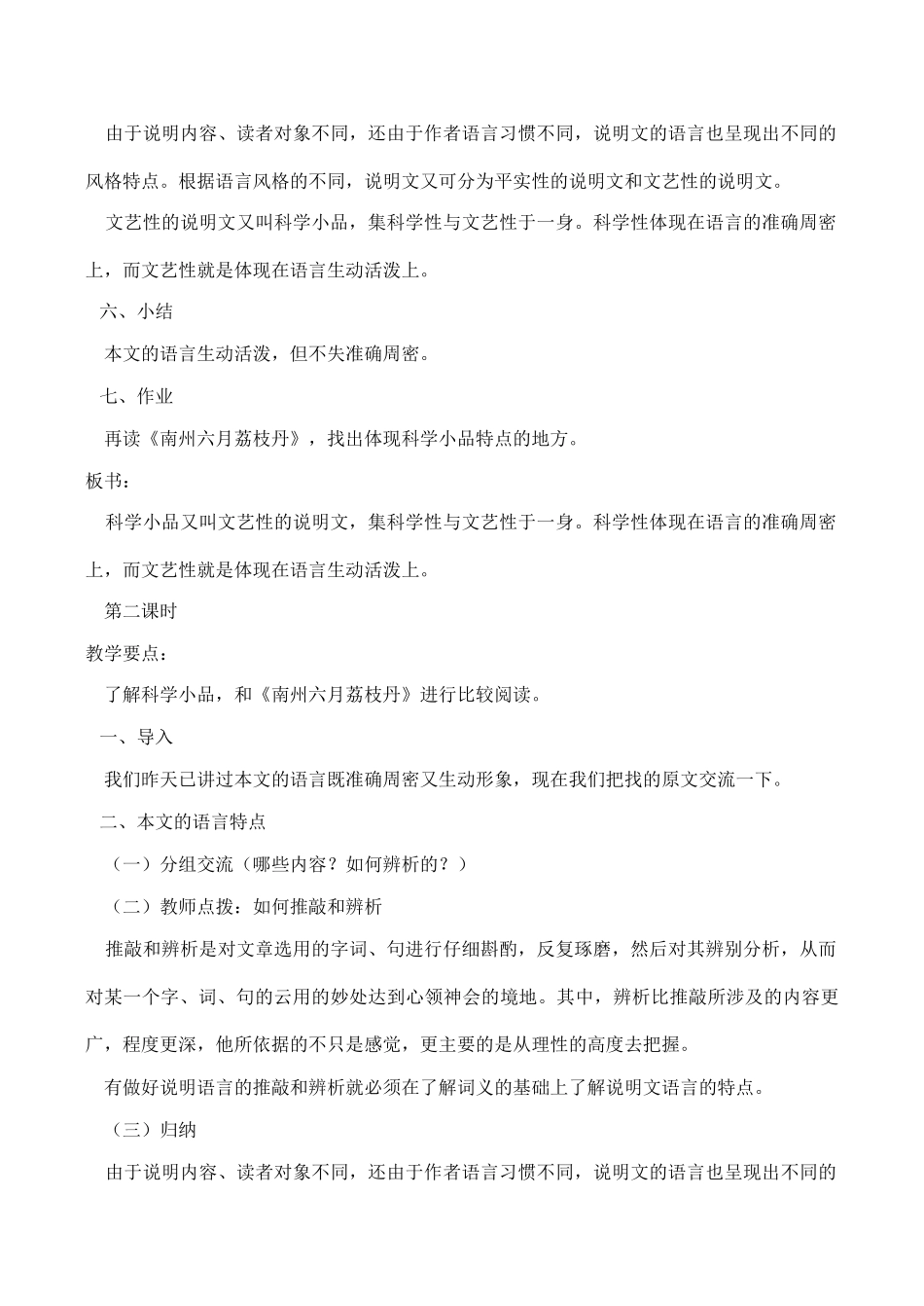 八年级语文《意大利蟋蟀》教学设计2_第3页
