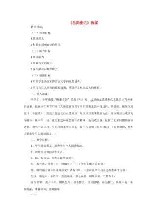 八年级语文《岳阳楼记》教案2