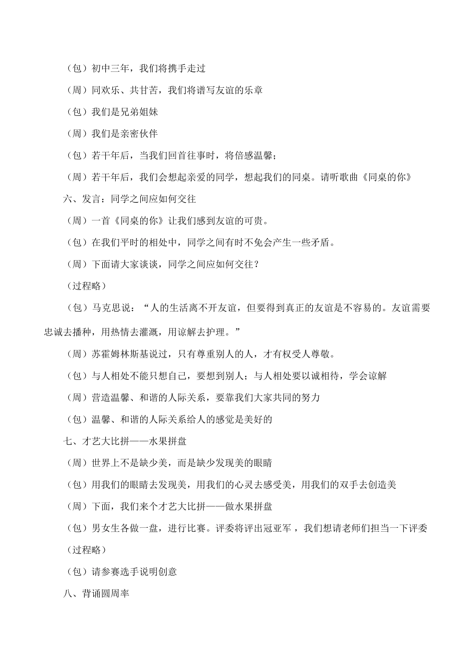 八年级语文《我爱我班》主题班会方案_第2页