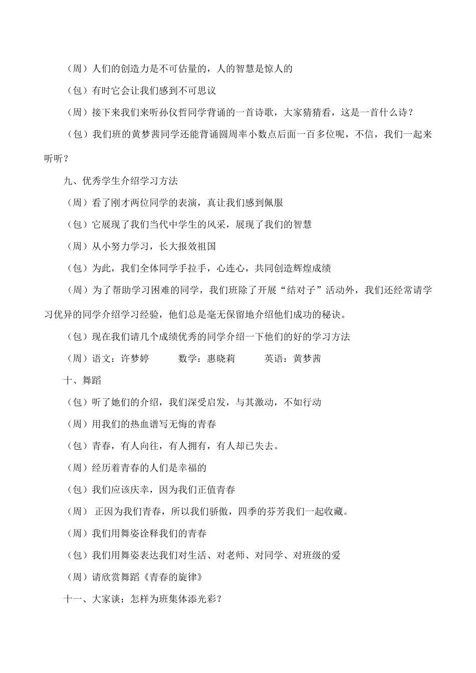 八年级语文《我爱我班》主题班会方案_第3页