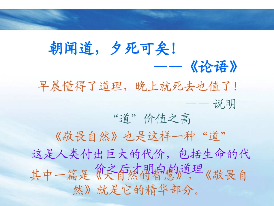 八年级语文《敬畏自然》—人教版成套整理_第2页