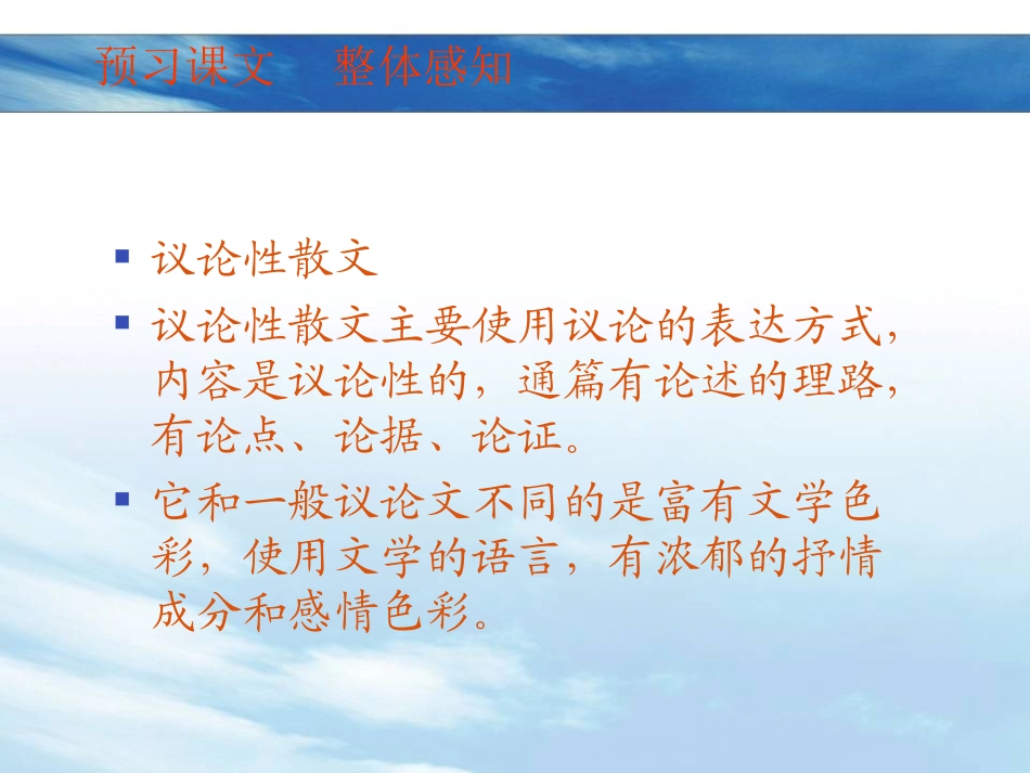 八年级语文《敬畏自然》—人教版成套整理_第3页