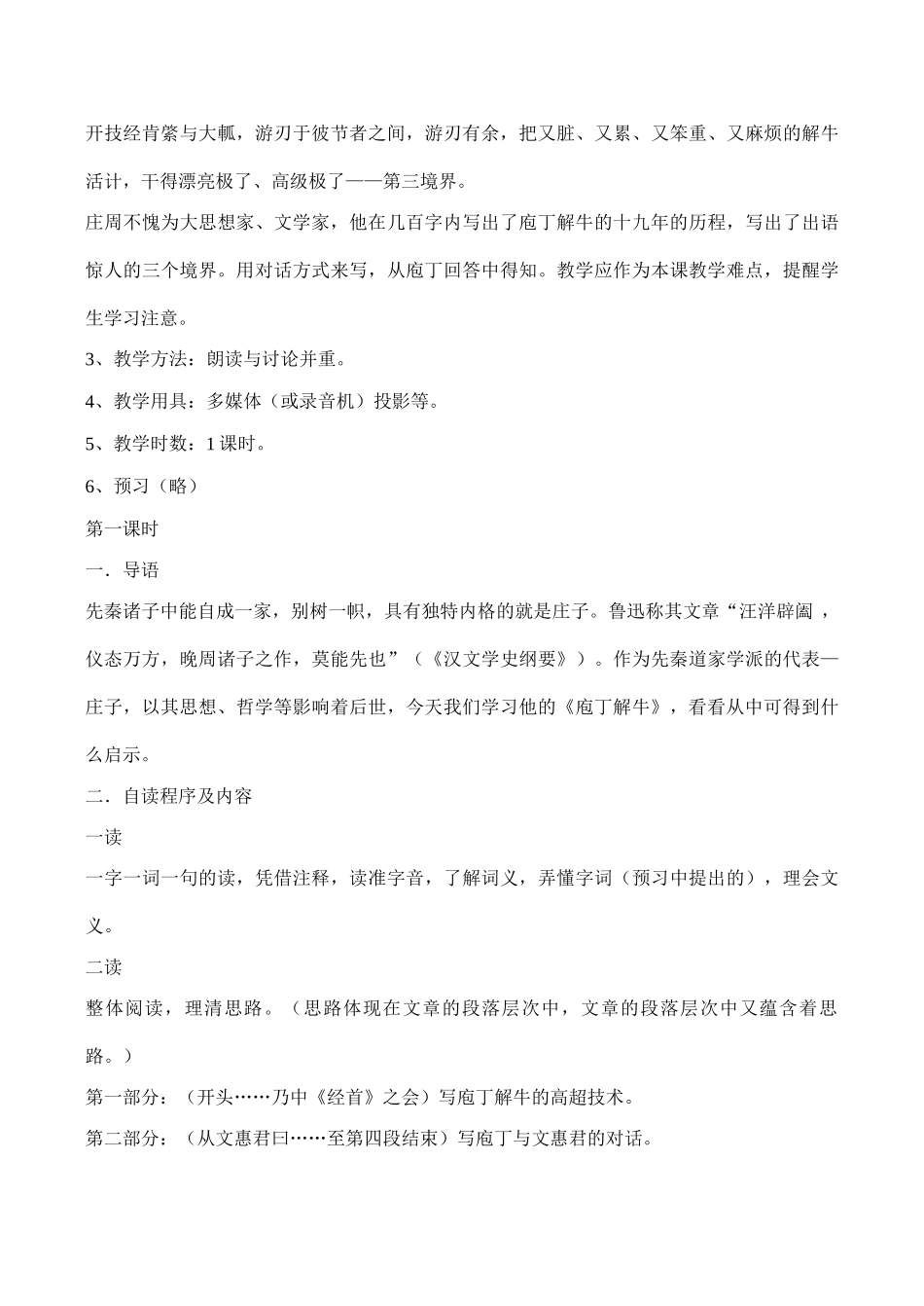 八年级语文《庖丁解牛》教案_第2页