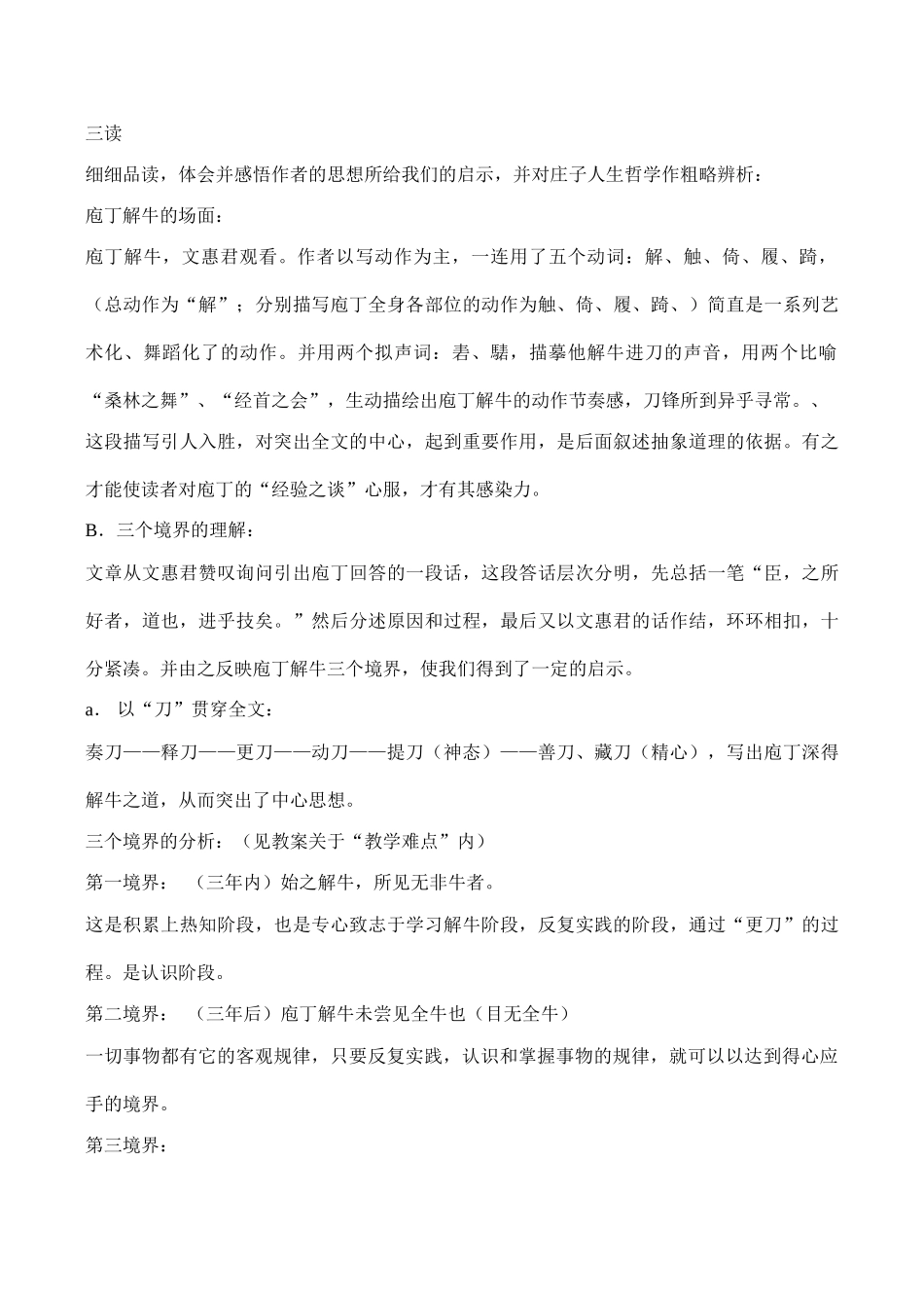 八年级语文《庖丁解牛》教案_第3页
