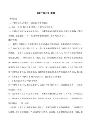 八年级语文《庖丁解牛》教案
