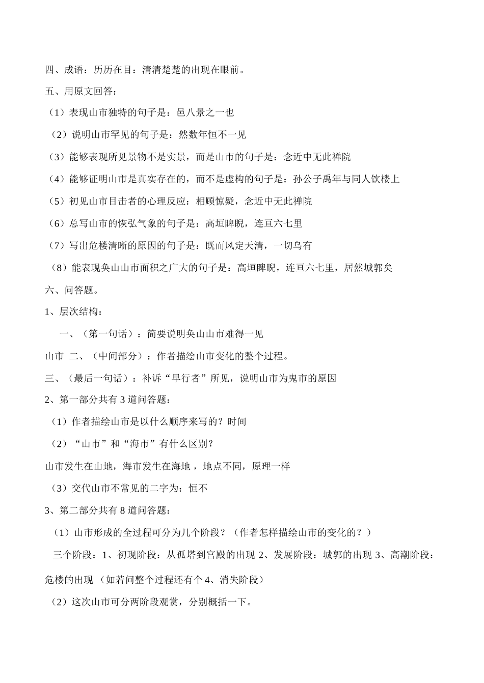 八年级语文《山市》备课资料_第2页