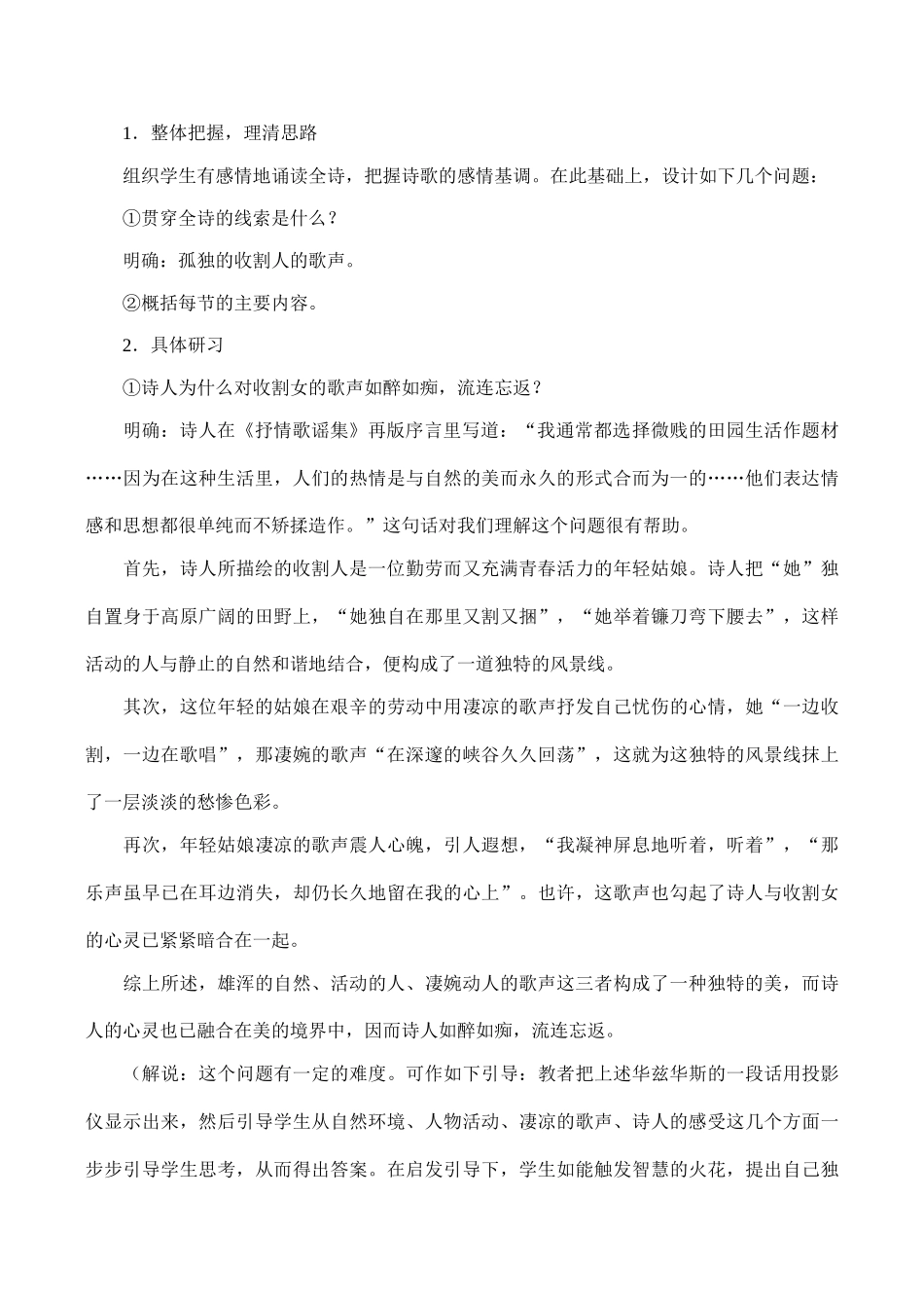 八年级语文《孤独的收割人》教案1_第2页