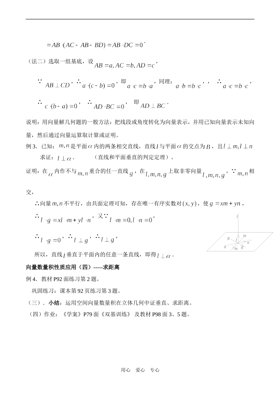 高二数学 空间向量的数量积（2）_第2页