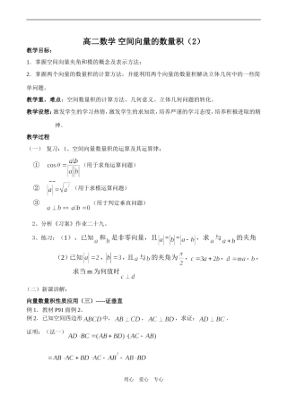 高二数学 空间向量的数量积（2）